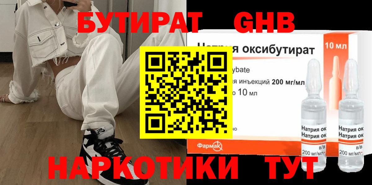 БУТИРАТ  Бутират 1.4BDO  Вход с VPN  Родники 