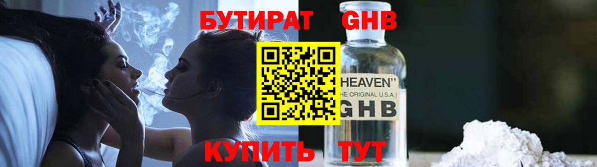 Бутират оксана Родники