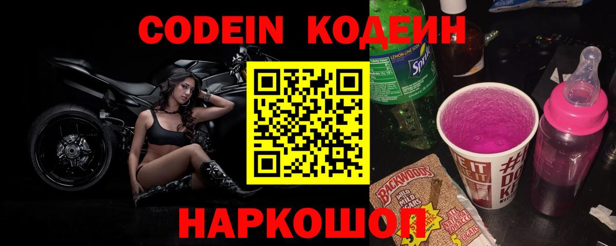 Родники  Кодеиновый сироп Lean напиток Lean (лин)  Вход с VPN 