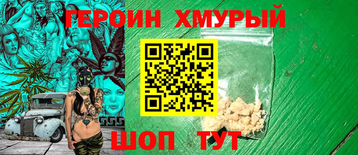 Героин герыч Родники