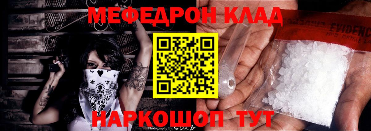 МЯУ-МЯУ mephedrone  МЕФ  Родники  Вход с VPN 