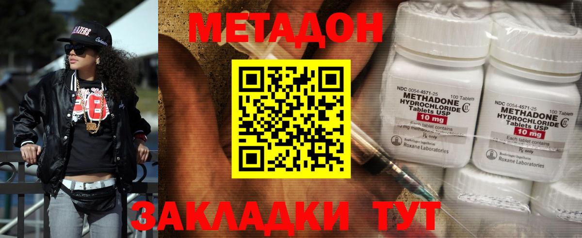 МЕТАДОН methadone Родники